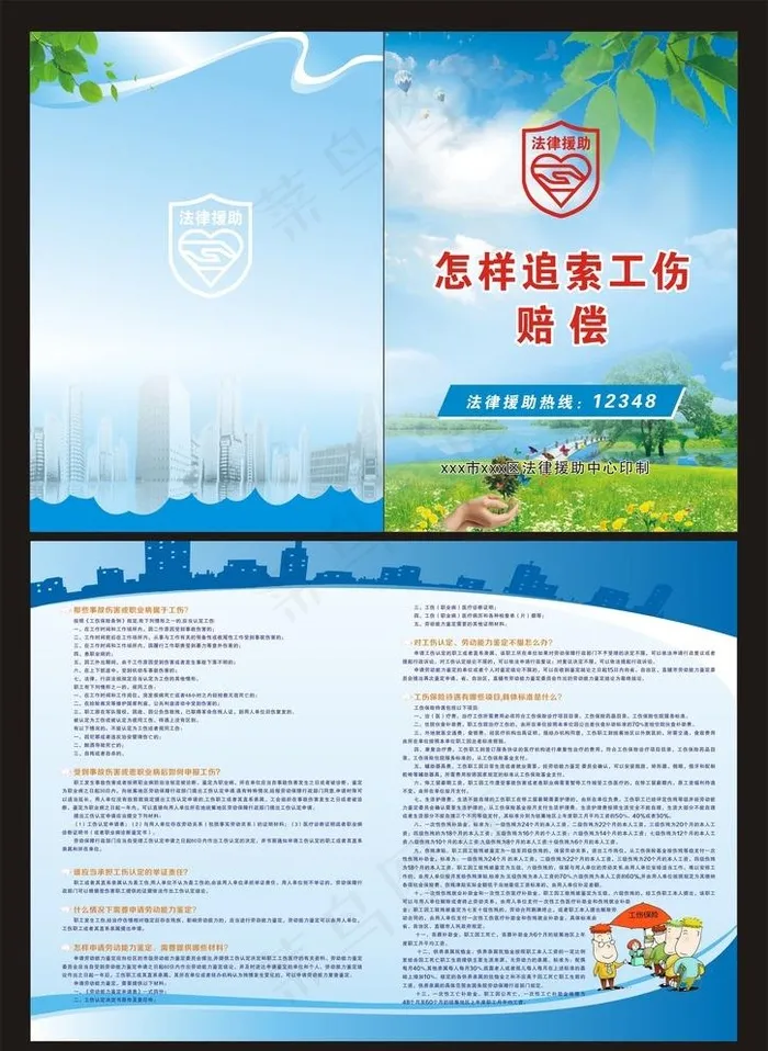 工伤赔偿手册图片cdr矢量模版下载