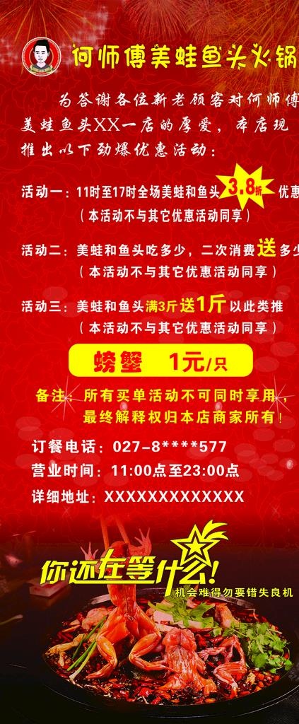 美蛙鱼头海鲜展架门展易拉宝图片