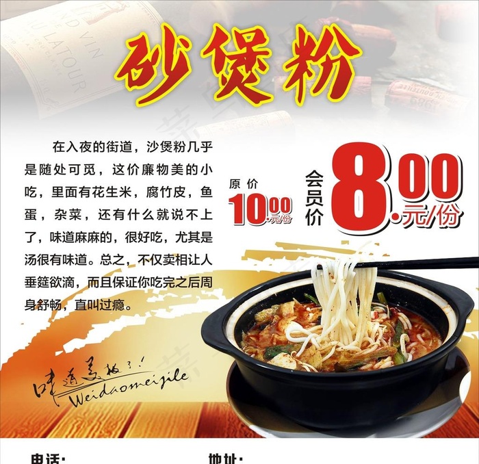 砂锅粉图片