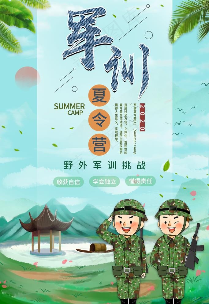 军训图片(1920x2880)psd模版下载