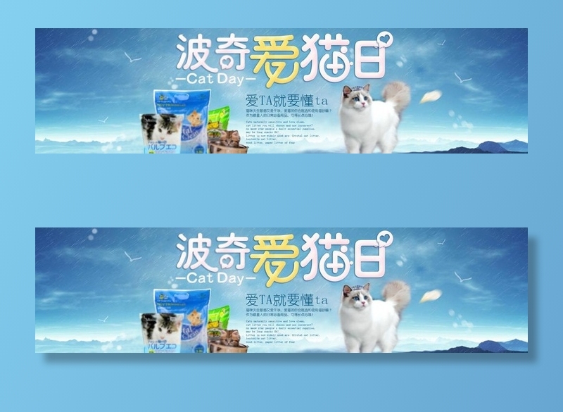 猫咪日记海波图片(1920x550)psd模版下载