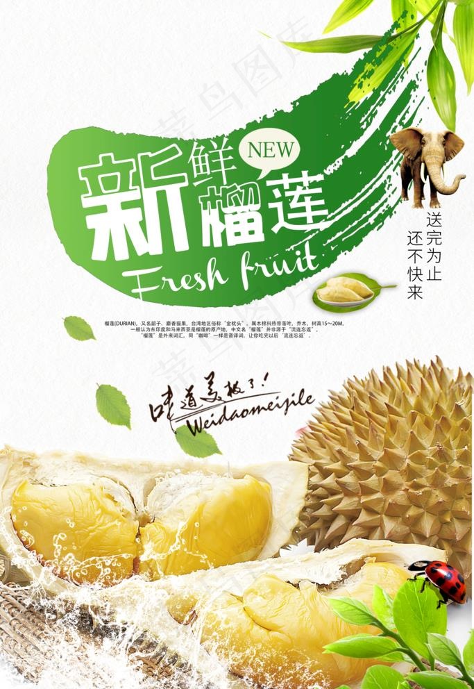 榴莲促销开业创意海报图片psd模版下载