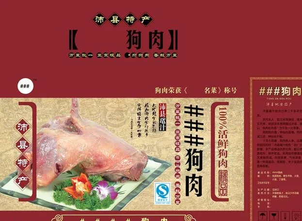 狗肉箱子图片(5610x4193)psd模版下载