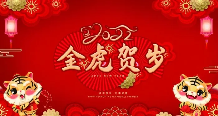金虎贺岁图片(6718x3779)psd模版下载