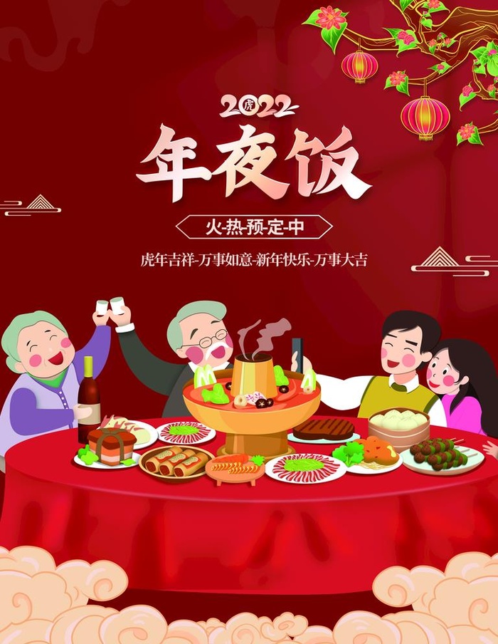 年夜饭图片(3543x4724)psd模版下载