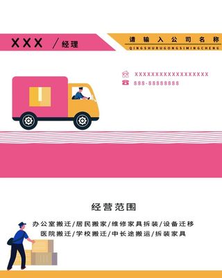 搬家公司名片图片