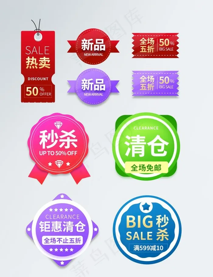 秒杀标牌图片(1024x1369)psd模版下载