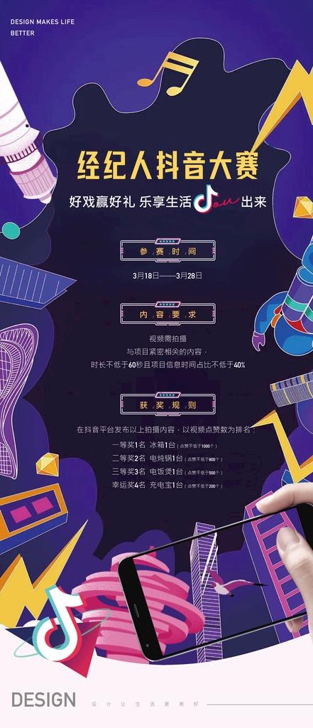 抖音直播海报图片