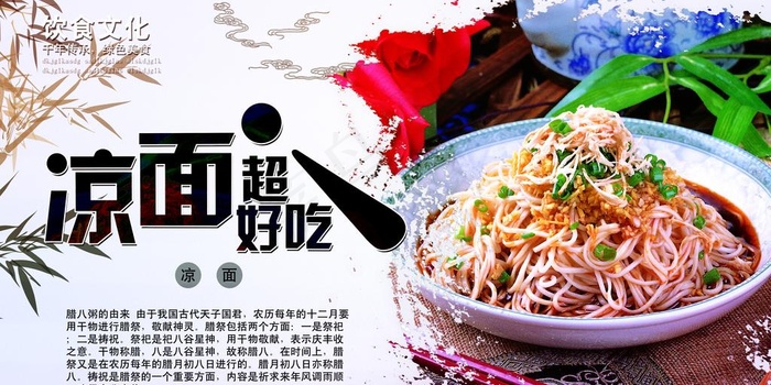 冷面海报图片psd模版下载