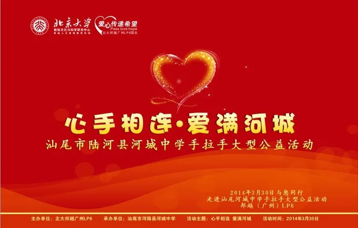 公益活动图片cdr矢量模版下载