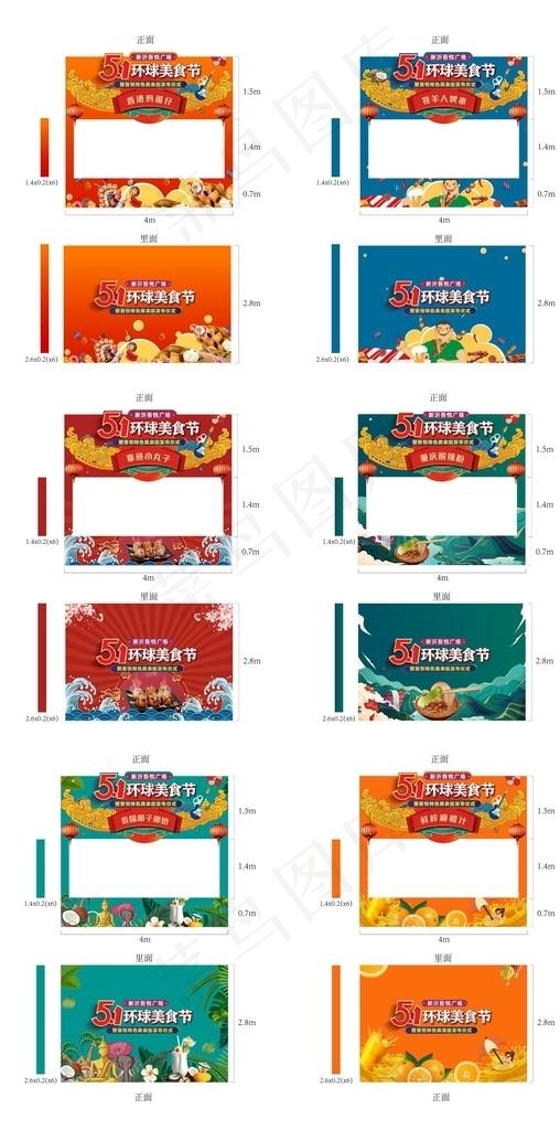地产五一美食节摊位图片eps,ai矢量模版下载