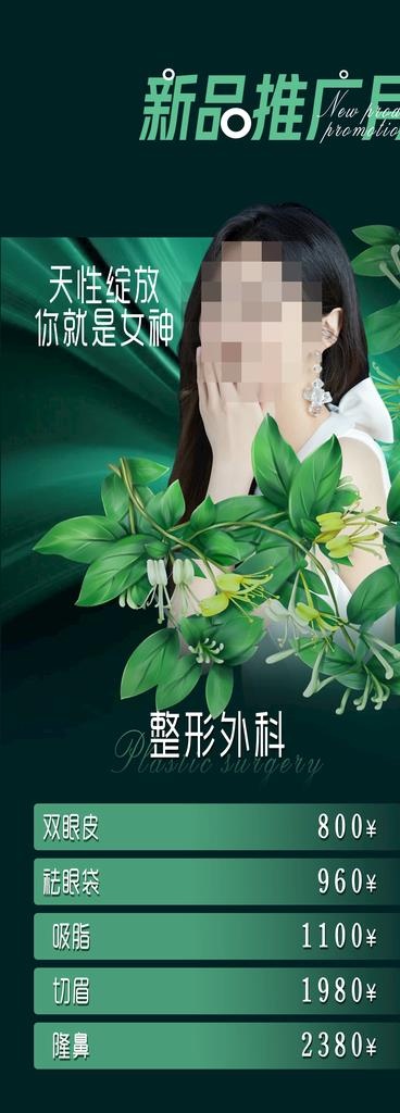 医美海报 图片(1080x2766)psd模版下载