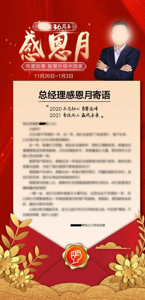 感谢信图片psd模版下载