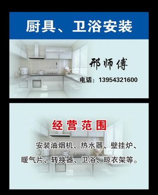厨卫名片图片