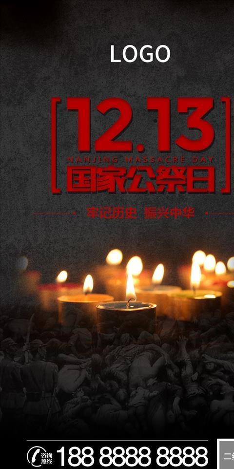 国家公祭日 南京大*图片