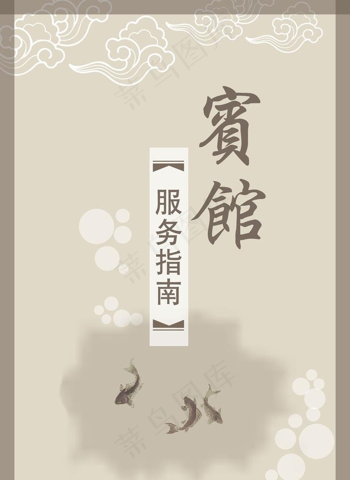菜谱服务指南图片psd模版下载