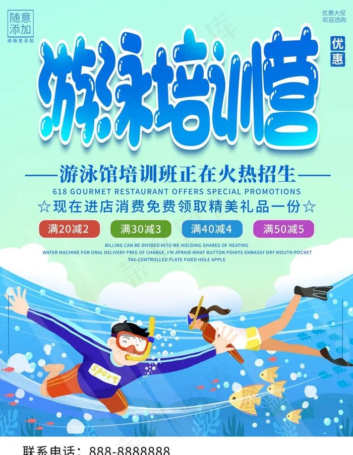 游泳培训营图片psd模版下载