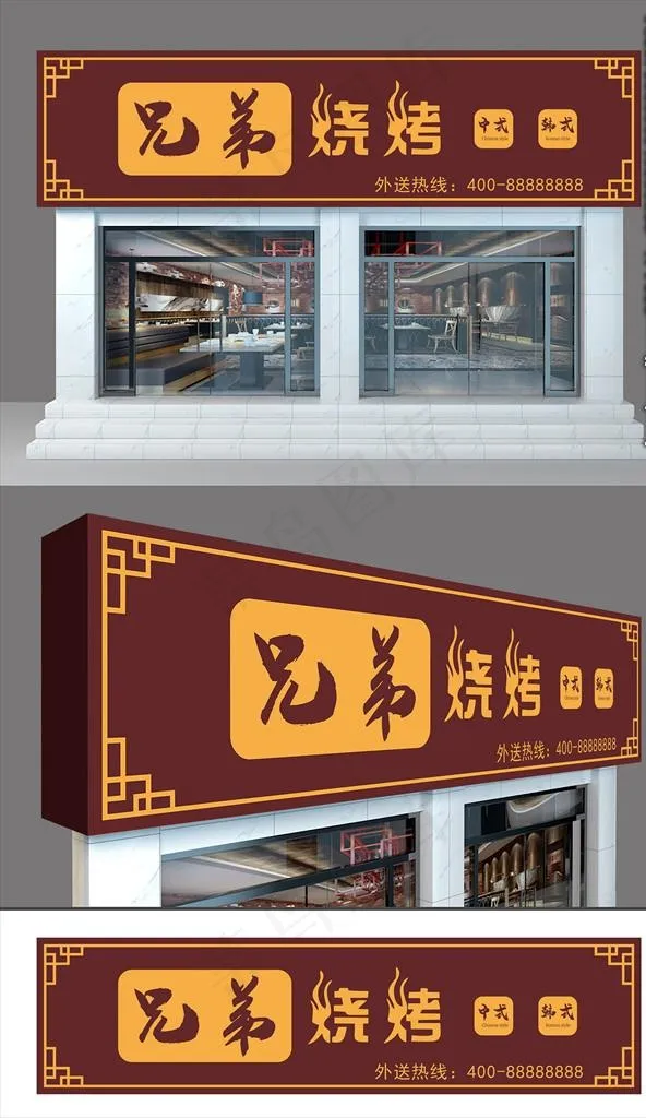 兄弟烧烤门头图片cdr矢量模版下载