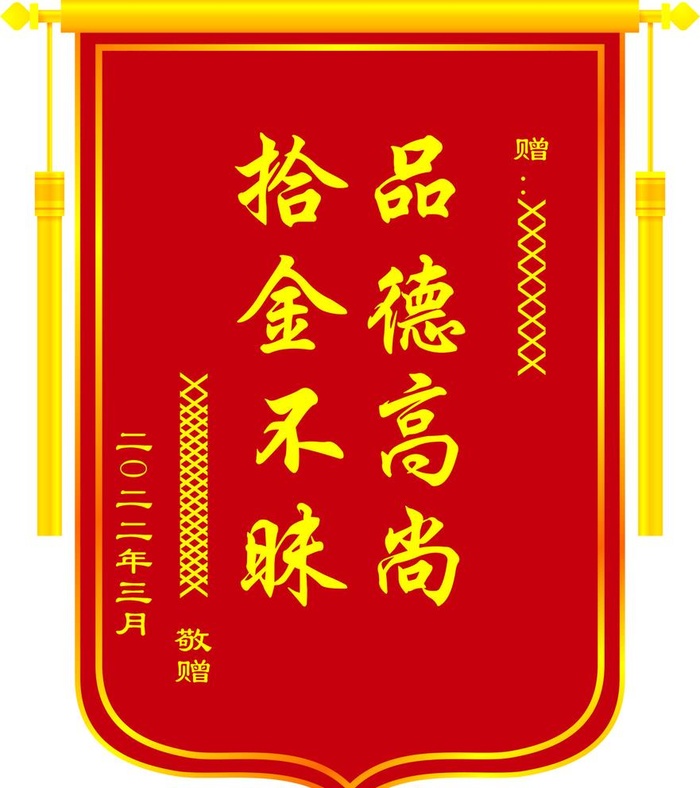 锦旗图片cdr矢量模版下载