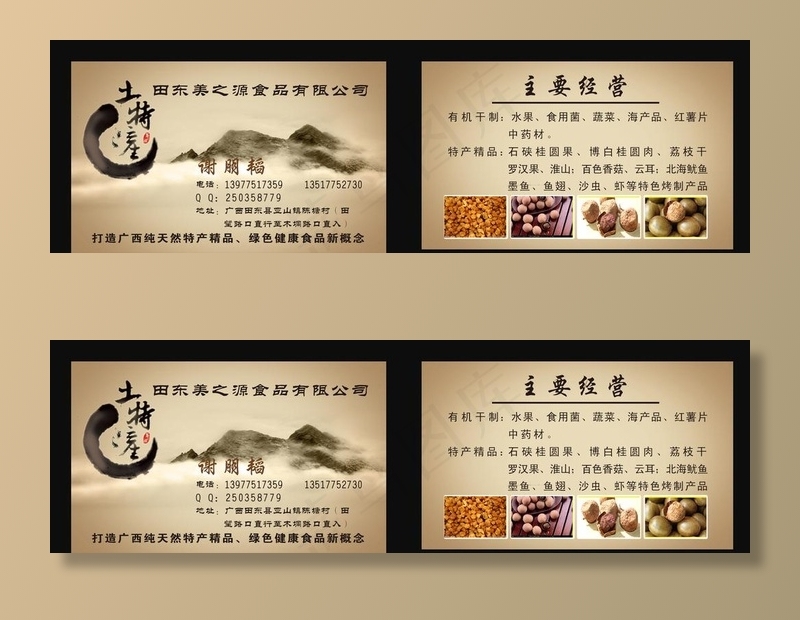 特产名片图片(2415x812)psd模版下载