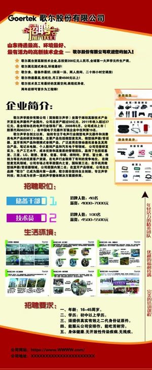 招聘展架图片