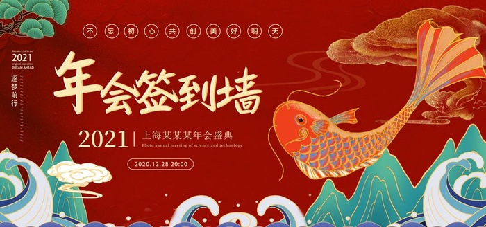 年会签到墙图片(7087x3543)psd模版下载