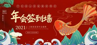 年会签到墙图片