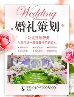 婚礼策划海报图片