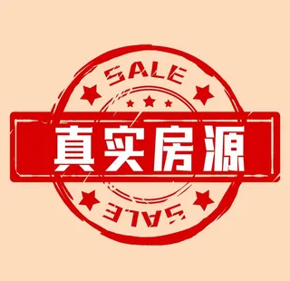真实房源印章图片