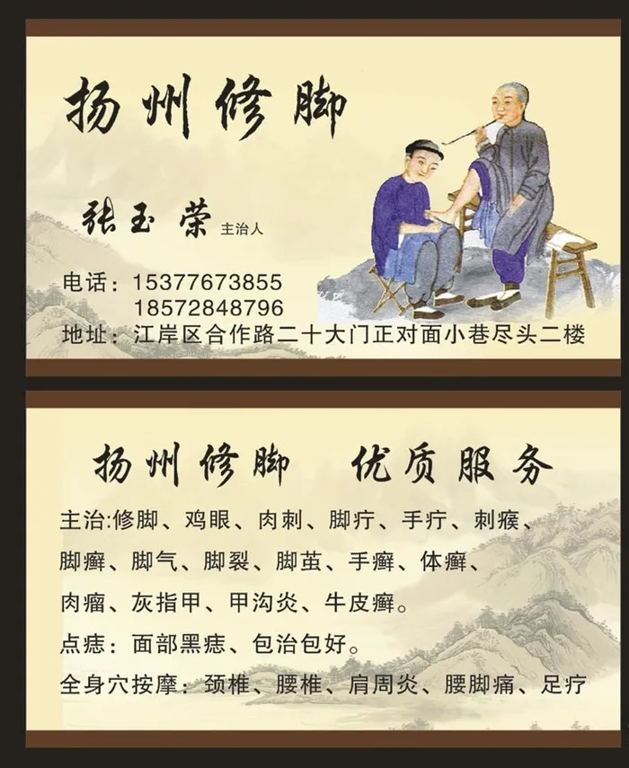 修脚名片图片cdr矢量模版下载