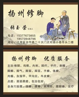 修脚名片图片