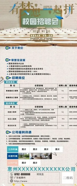 招聘展架图片