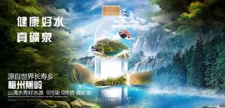 矿泉水海报图片