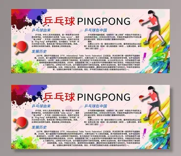 乒乓球图片