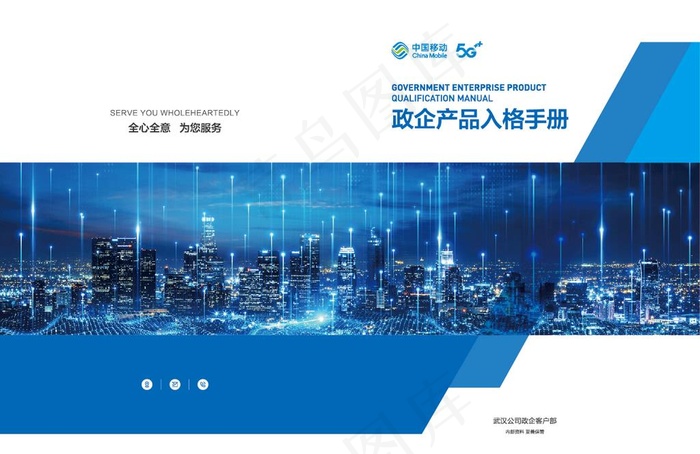 产品手册封面图片