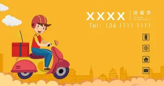 外卖名片图片