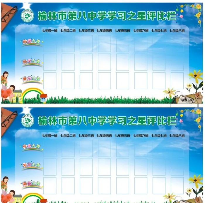 榆林市第八中学学习之星评比栏图片