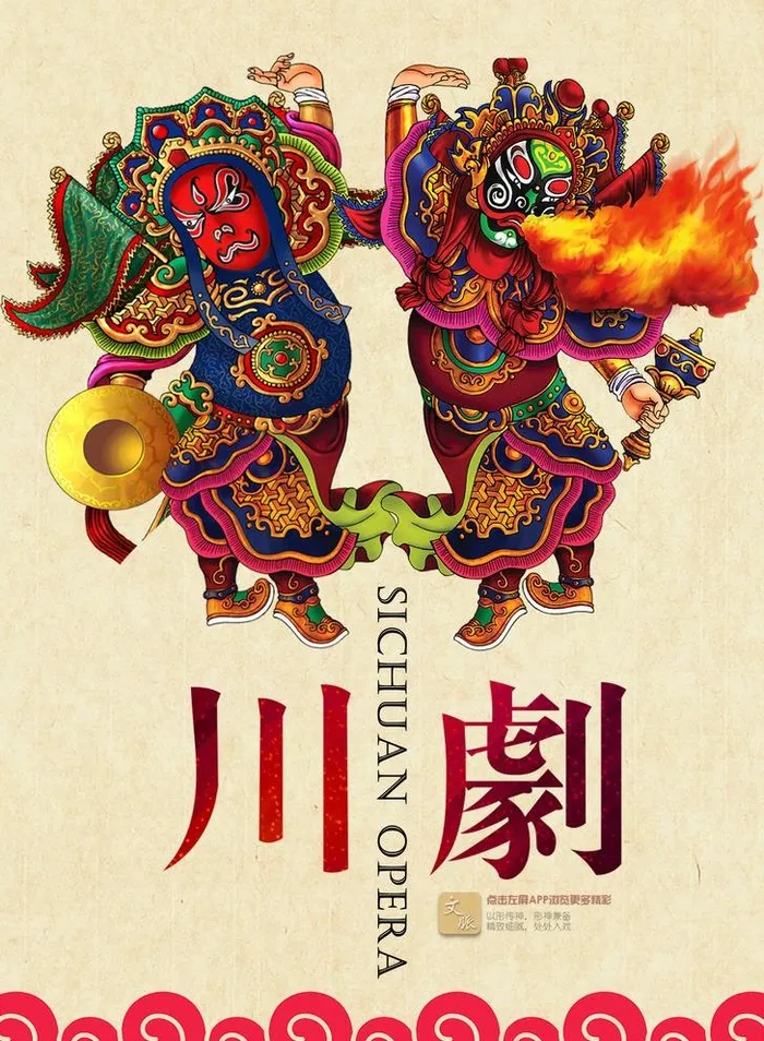 川剧图片(2160x3040)psd模版下载