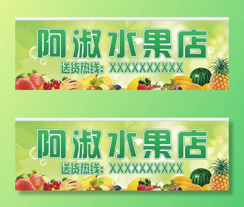水果店招牌图片psd模版下载