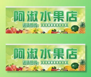 水果店招牌图片