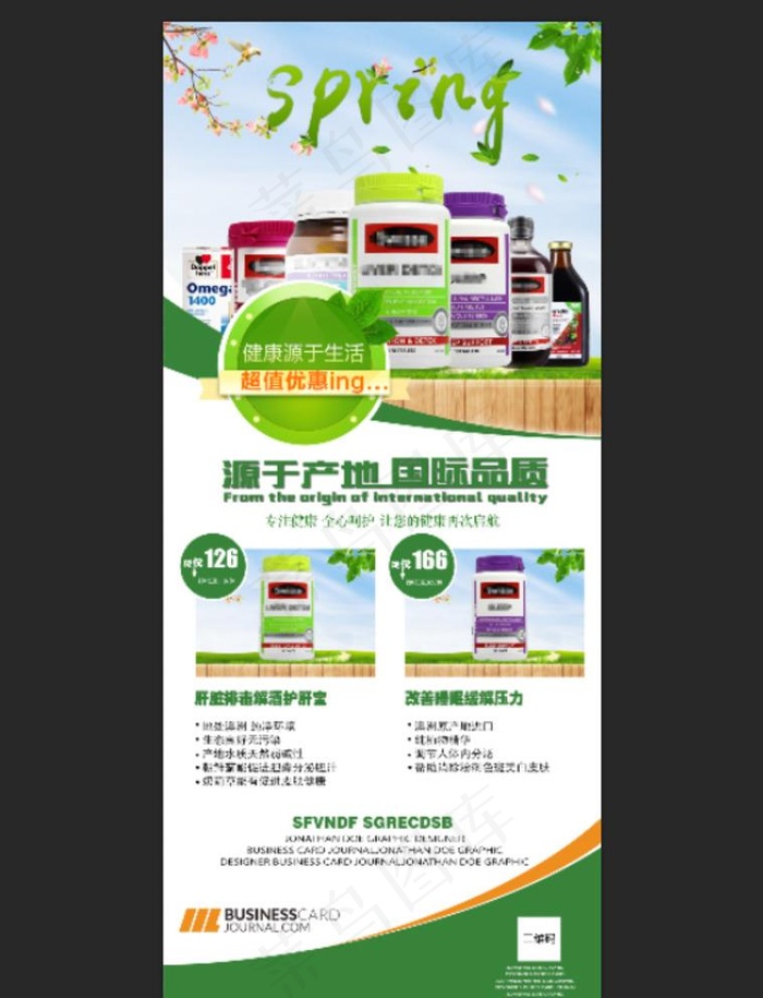 保健品展架图片psd模版下载