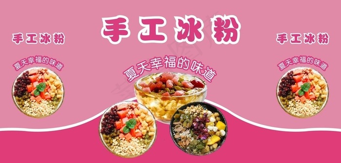 手工冰粉图片cdr矢量模版下载