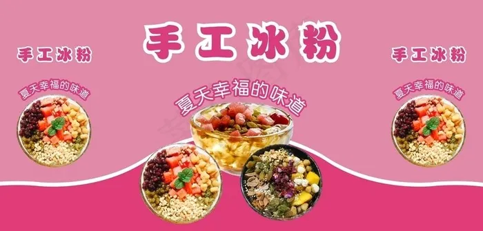 手工冰粉图片cdr矢量模版下载