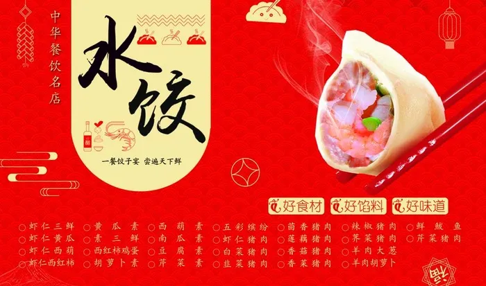 水饺包装图片(1617x1004)psd模版下载