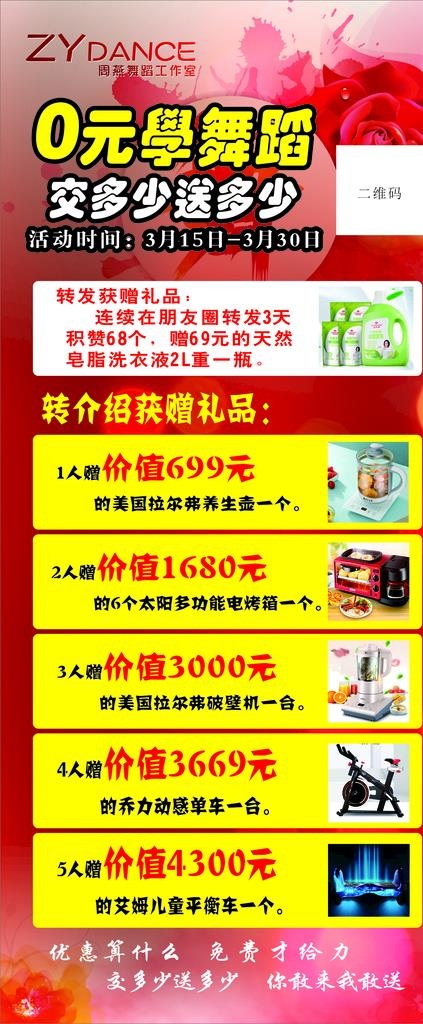 舞蹈室展架图片cdr矢量模版下载