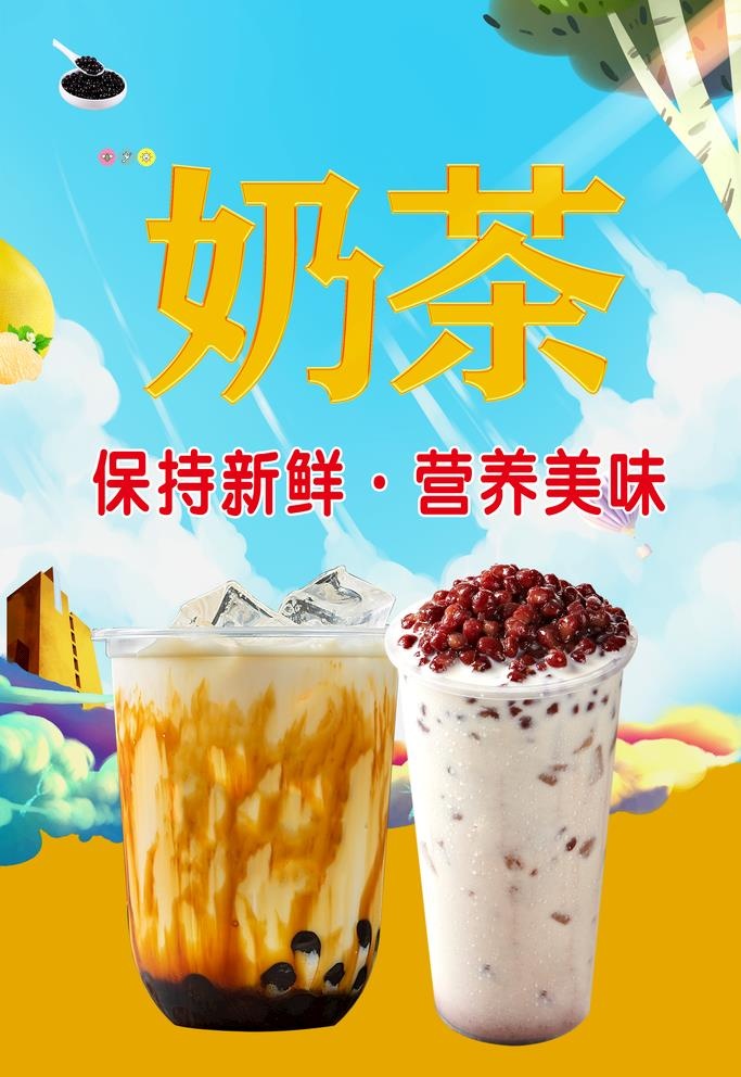 奶茶图片(2834x4252)psd模版下载