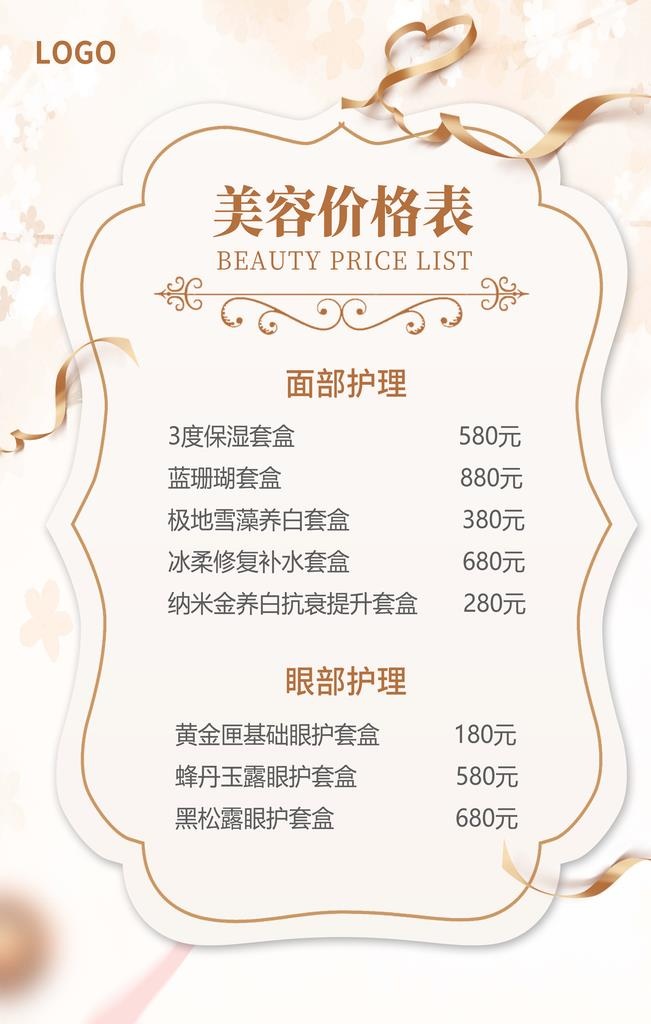 美容价格表图片(3543x5315)psd模版下载