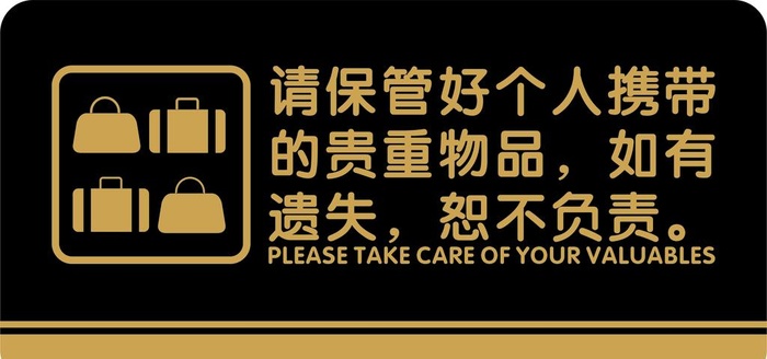 贵重物品图片