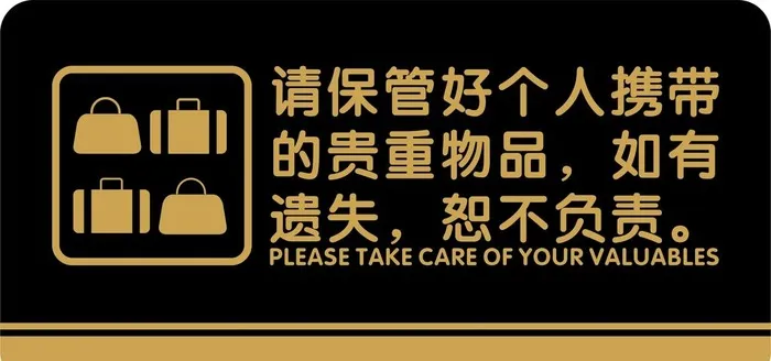 贵重物品图片