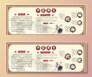 中医养生宣传栏图片